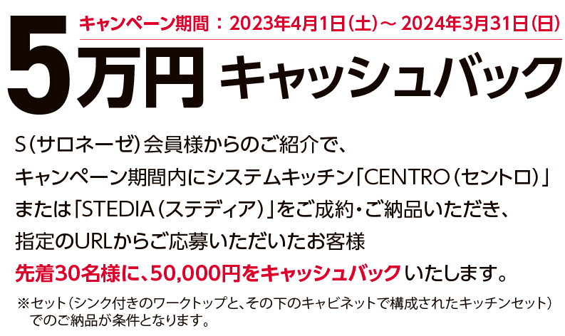 5万円キャッシュバック キャンペーン期間 ：2023年4月1日（土）～2024年3月31日（日）